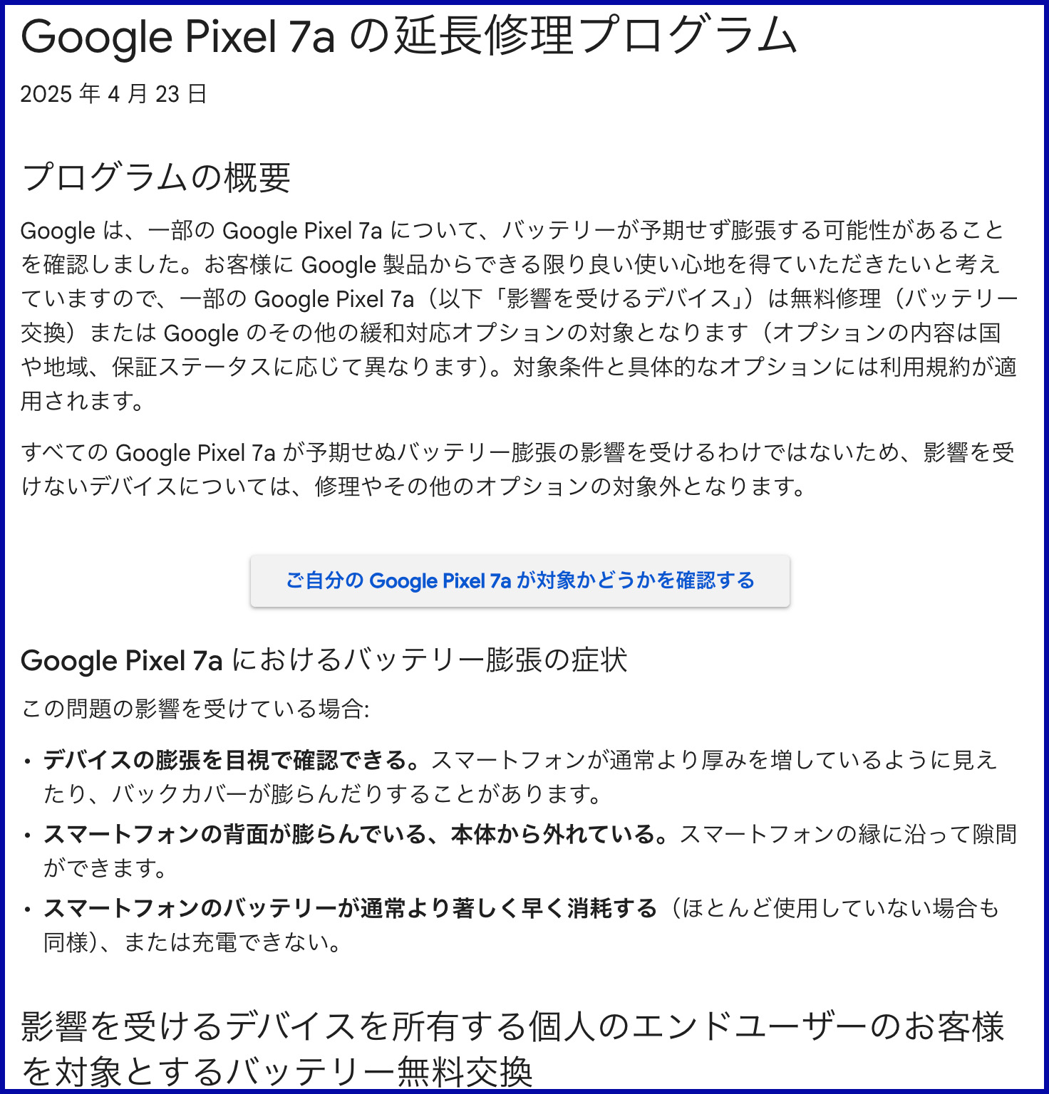 Google Pixel 7a バッテリー減りが早い膨張している無償修理
