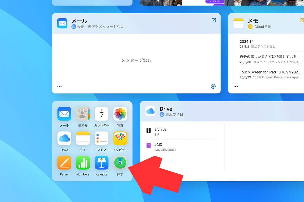 データ復旧修理アクティベーションロックMacを探すをOFFにする