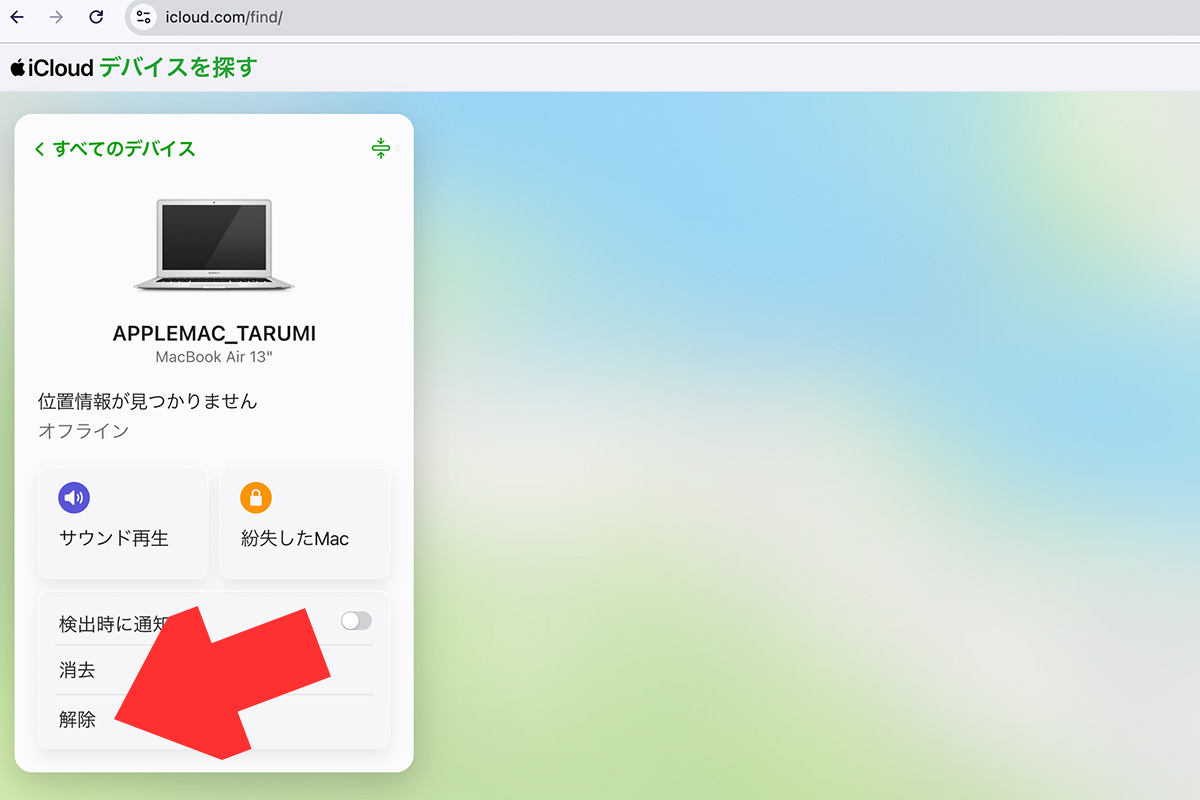 データ復旧修理アクティベーションロックMacを探すをOFFにする