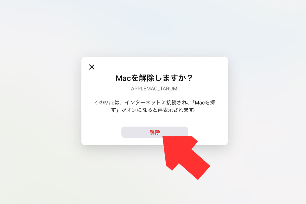 データ復旧修理アクティベーションロックMacを探すをOFFにする