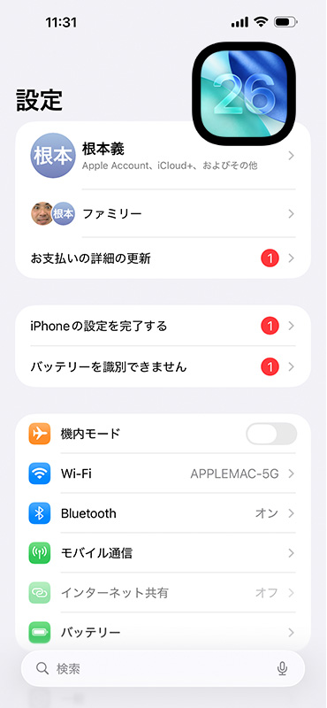 iPhone iOS26 バッテリー充電しない故障修理