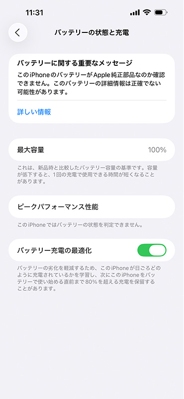 iPhone iOS26 バッテリー充電しない故障修理