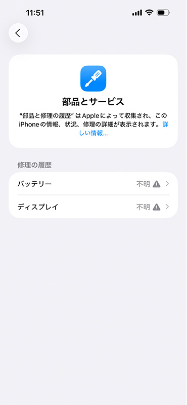 iPhone iOS26 バッテリー充電しない故障修理