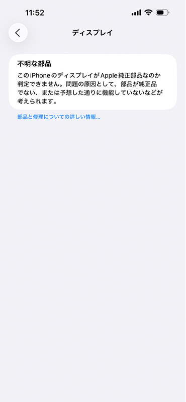 iPhone iOS26 バッテリー充電しない故障修理