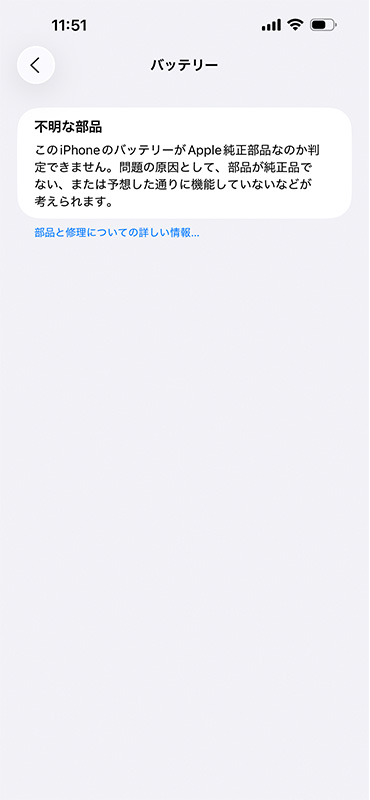 iPhone iOS26 バッテリー充電しない故障修理