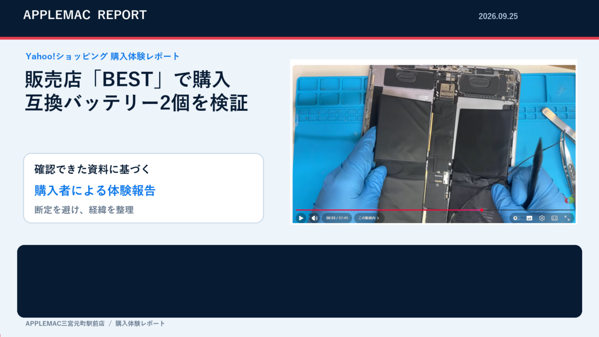 iPad Pro 12.9第5世代用バッテリーをBESTで2個購入した検証記録