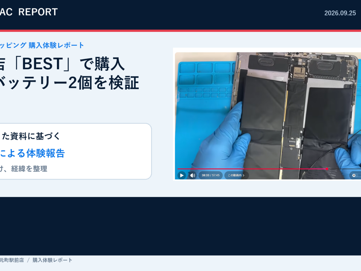 iPad Pro 12.9第5世代用バッテリーをBESTで2個購入した検証記録