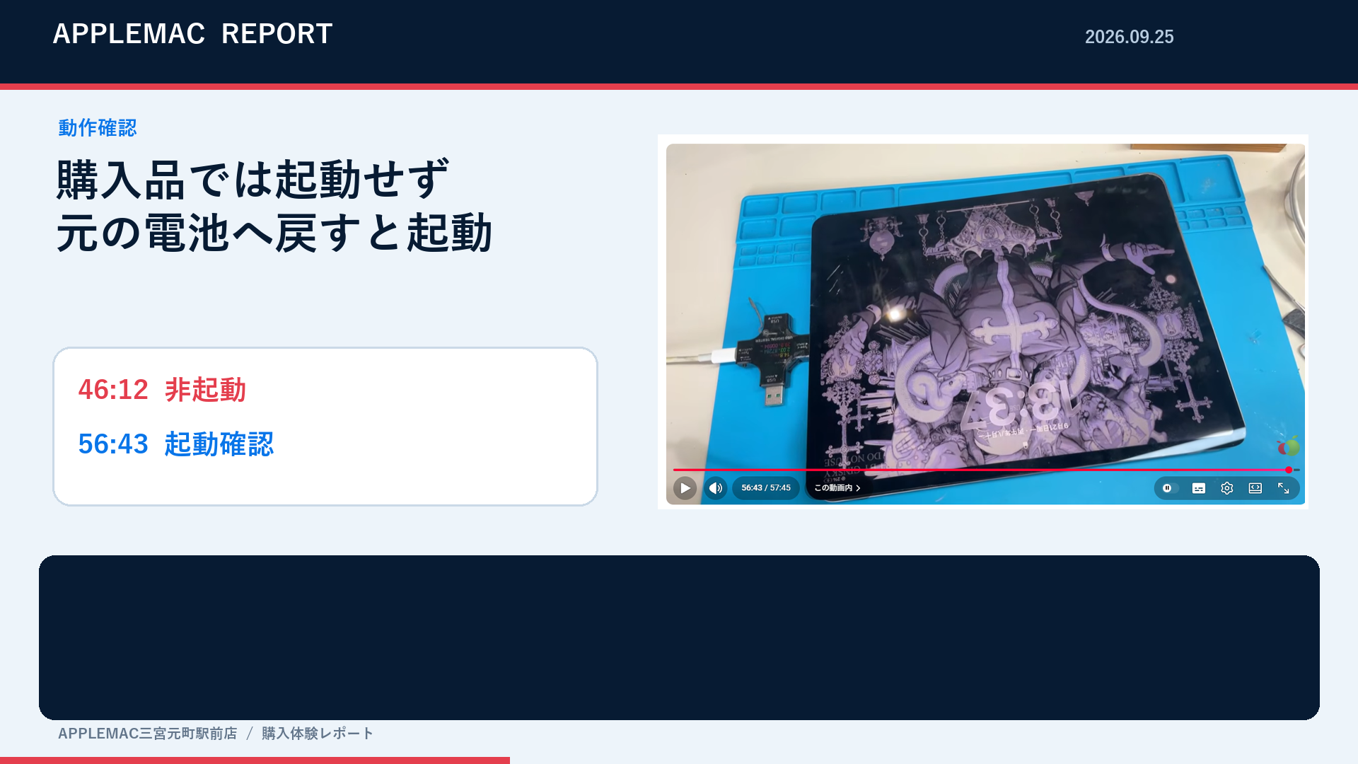 iPad Pro 12.9第5世代のバッテリー交換後に起動を比較した検証