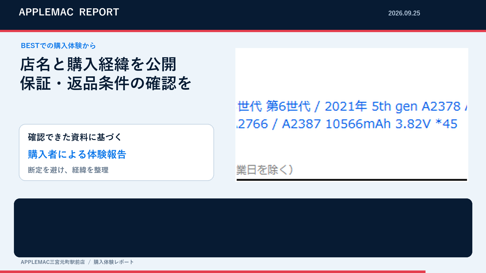 iPad Pro 12.9第5世代バッテリーと修理部品を購入する際の確認ポイント