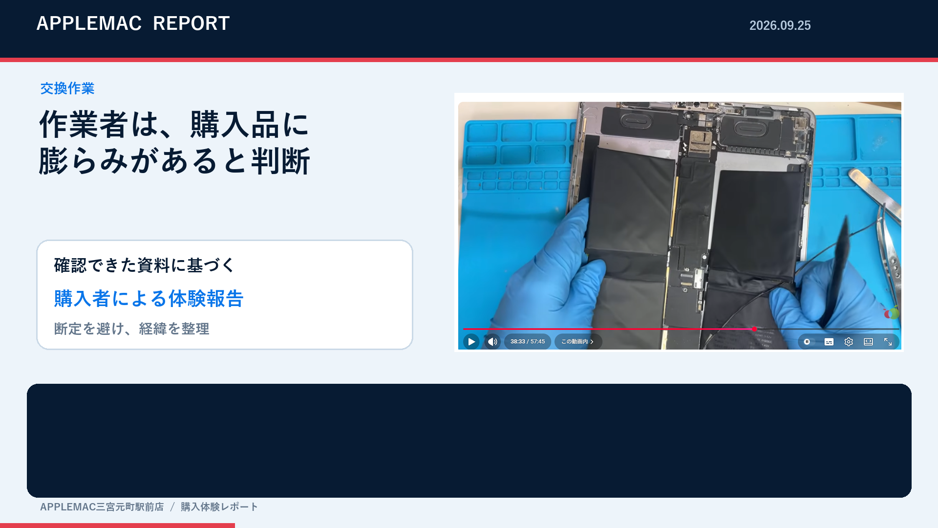 iPad Pro 12.9第5世代用互換バッテリーの膨らみを確認する作業